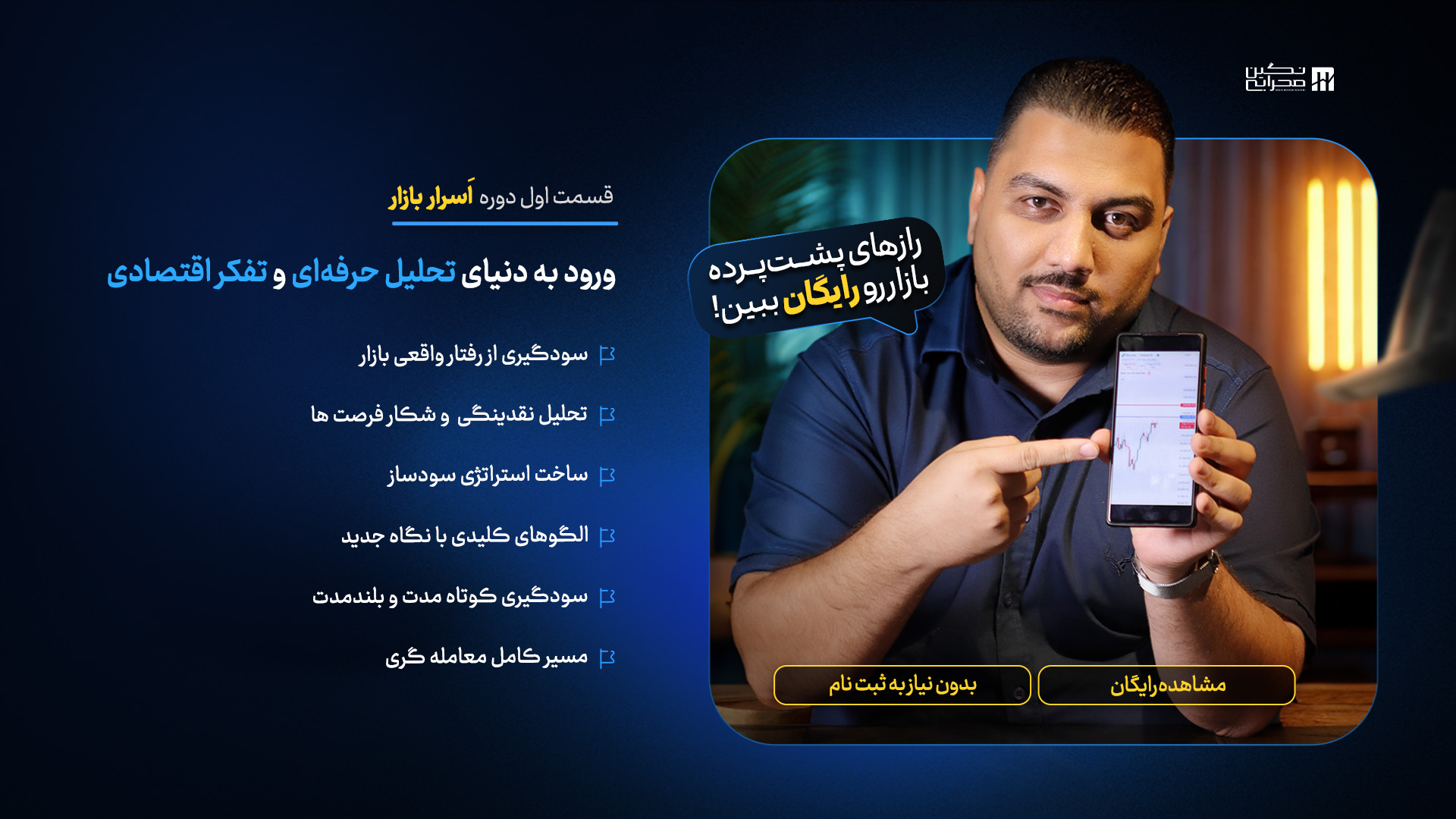 دوره اسرار بازار قسمت چهار
