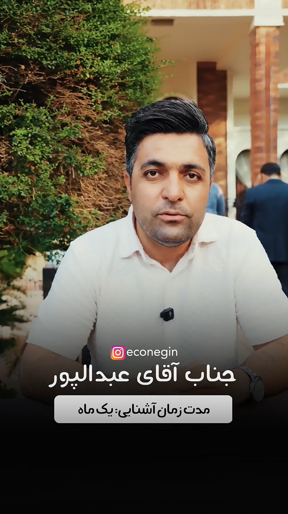 رضایت دانشجو - آقای عبدالله پور